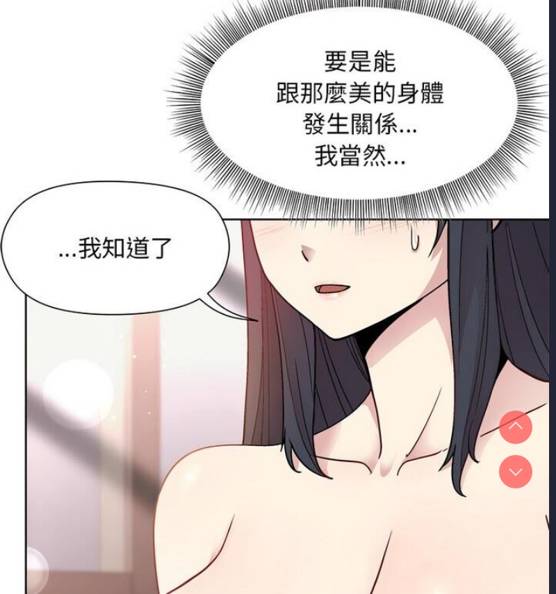 和美女上司玩游戏 第4话 第152页
