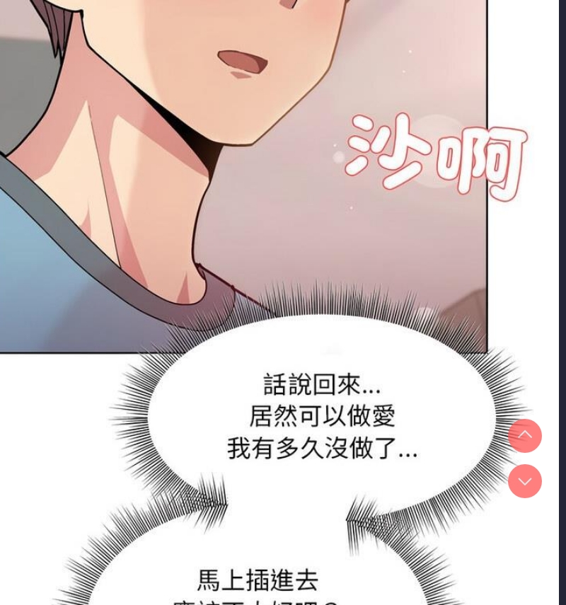 和美女上司玩游戏 第4话 第155页