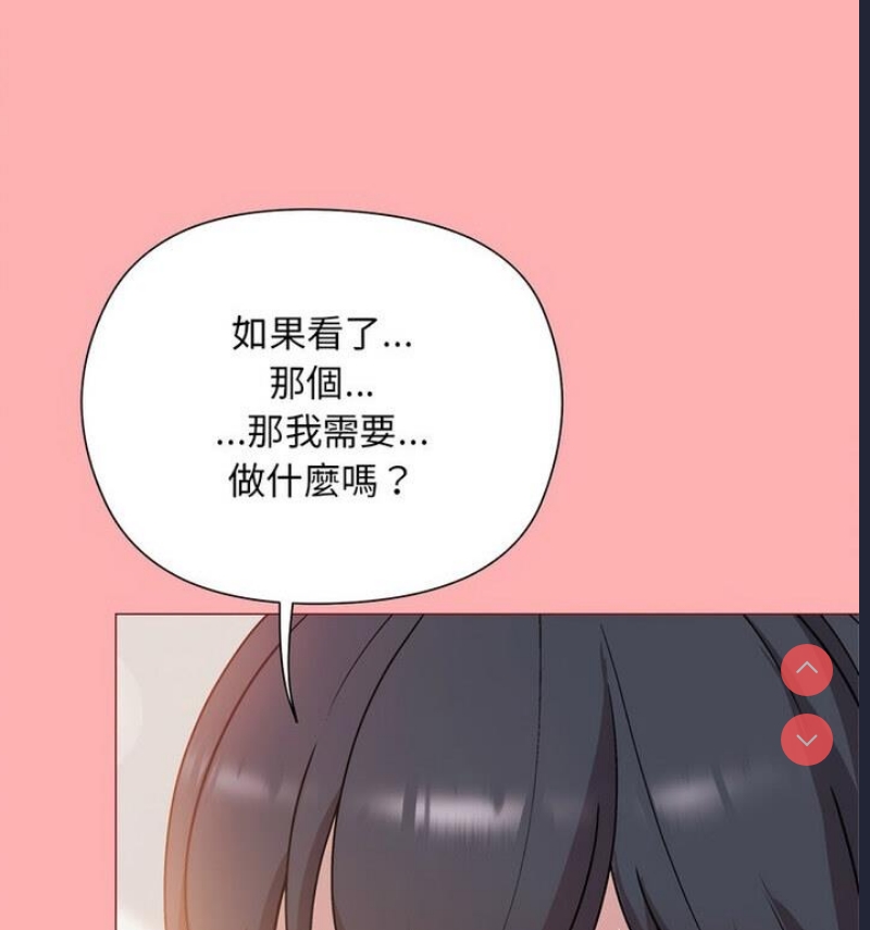 和美女上司玩游戏 第4话 第16页