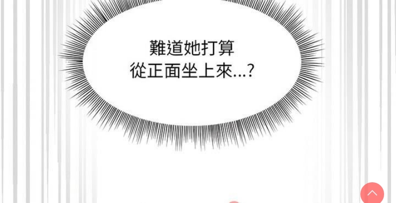 和美女上司玩游戏 第4话 第161页
