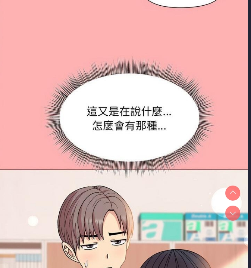 和美女上司玩游戏 第4话 第18页