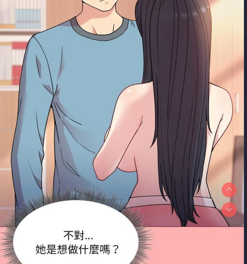 和美女上司玩游戏 第4话 第19页