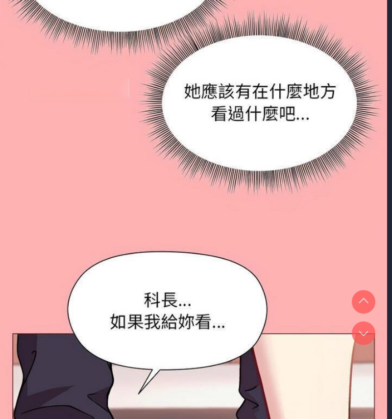 和美女上司玩游戏 第4话 第20页