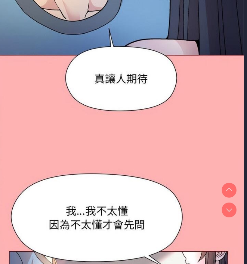 和美女上司玩游戏 第4话 第27页
