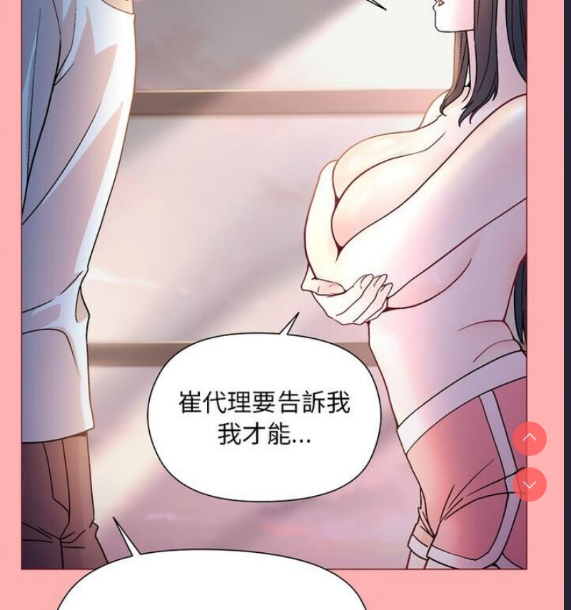 和美女上司玩游戏 第4话 第28页