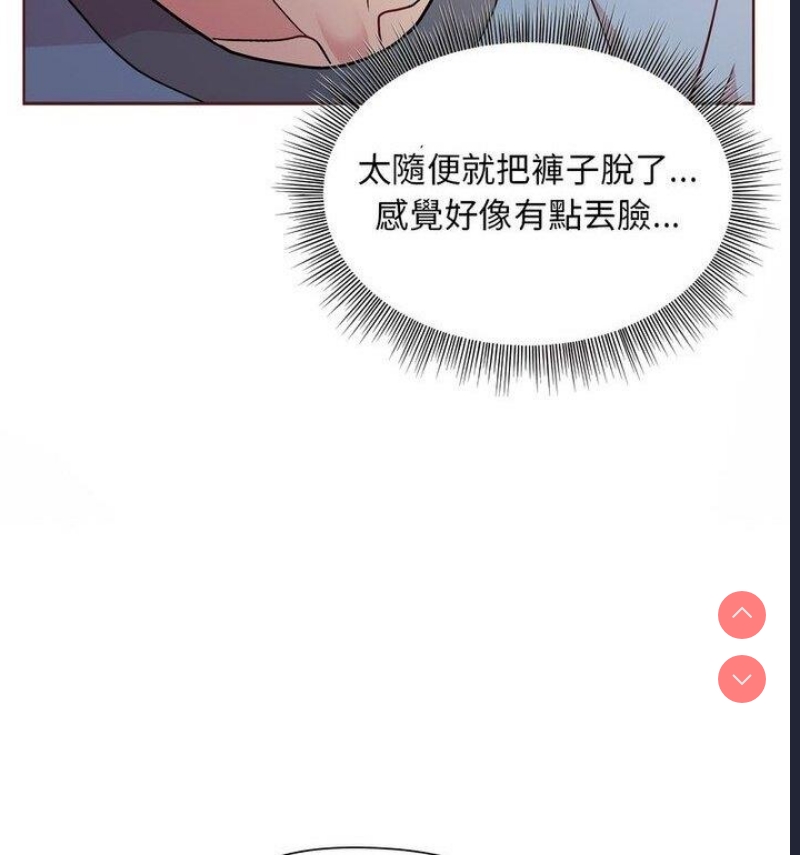 和美女上司玩游戏 第4话 第44页