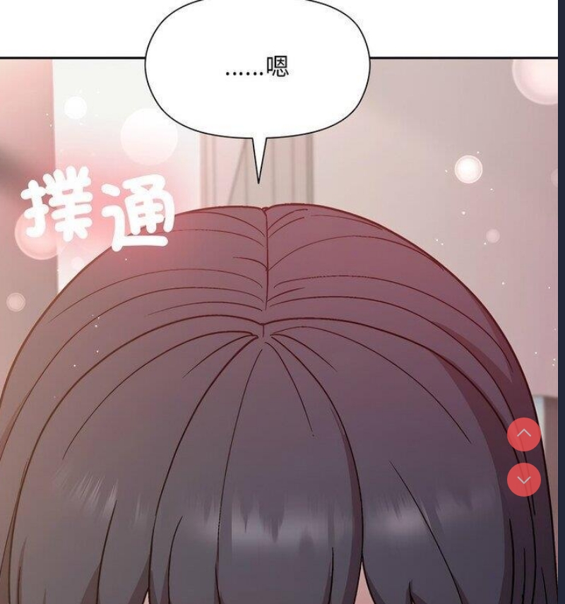 和美女上司玩游戏 第4话 第45页