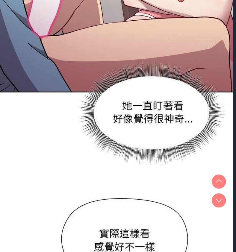 和美女上司玩游戏 第4话 第49页