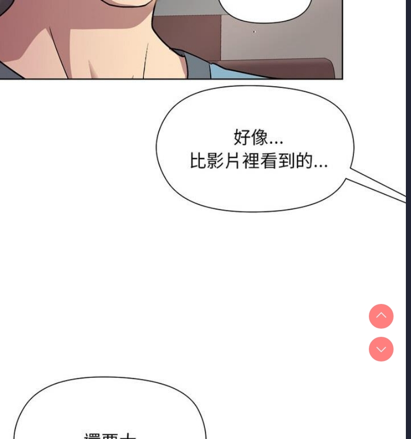 和美女上司玩游戏 第4话 第51页