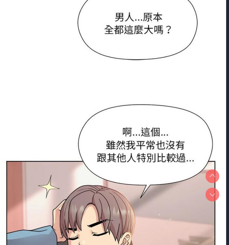 和美女上司玩游戏 第4话 第54页