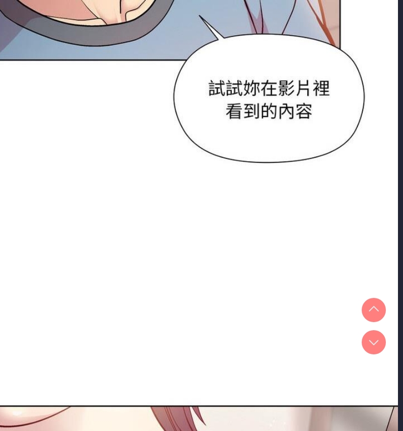 和美女上司玩游戏 第4话 第57页