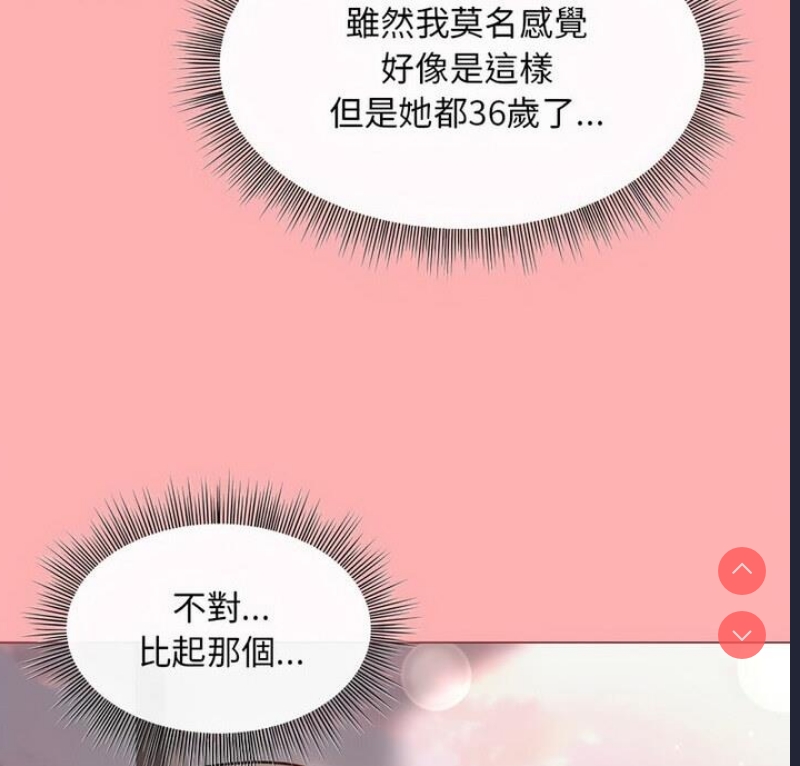 和美女上司玩游戏 第4话 第7页