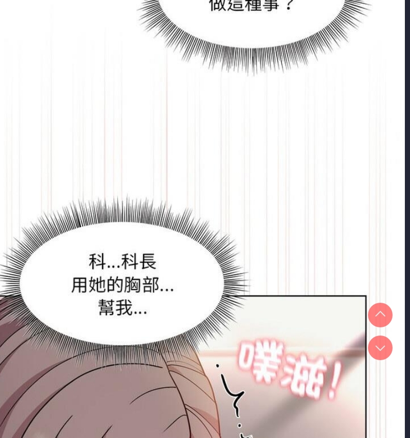 和美女上司玩游戏 第4话 第70页