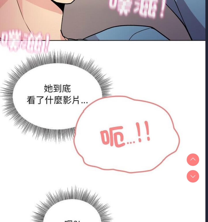 和美女上司玩游戏 第4话 第76页