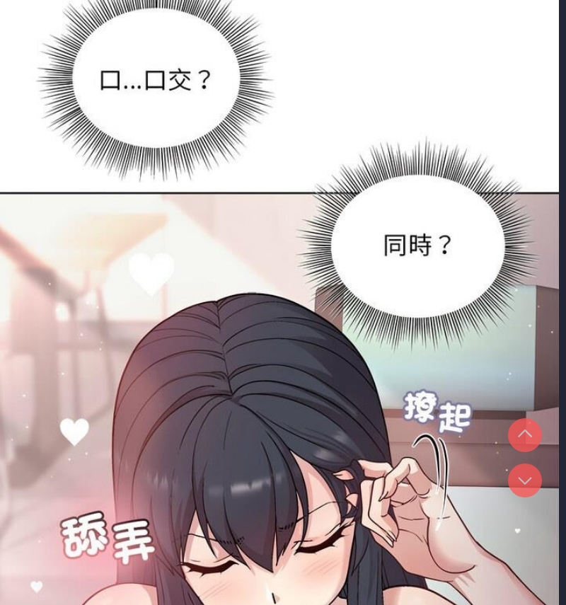 和美女上司玩游戏 第4话 第85页
