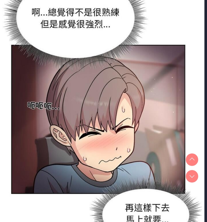 和美女上司玩游戏 第4话 第87页