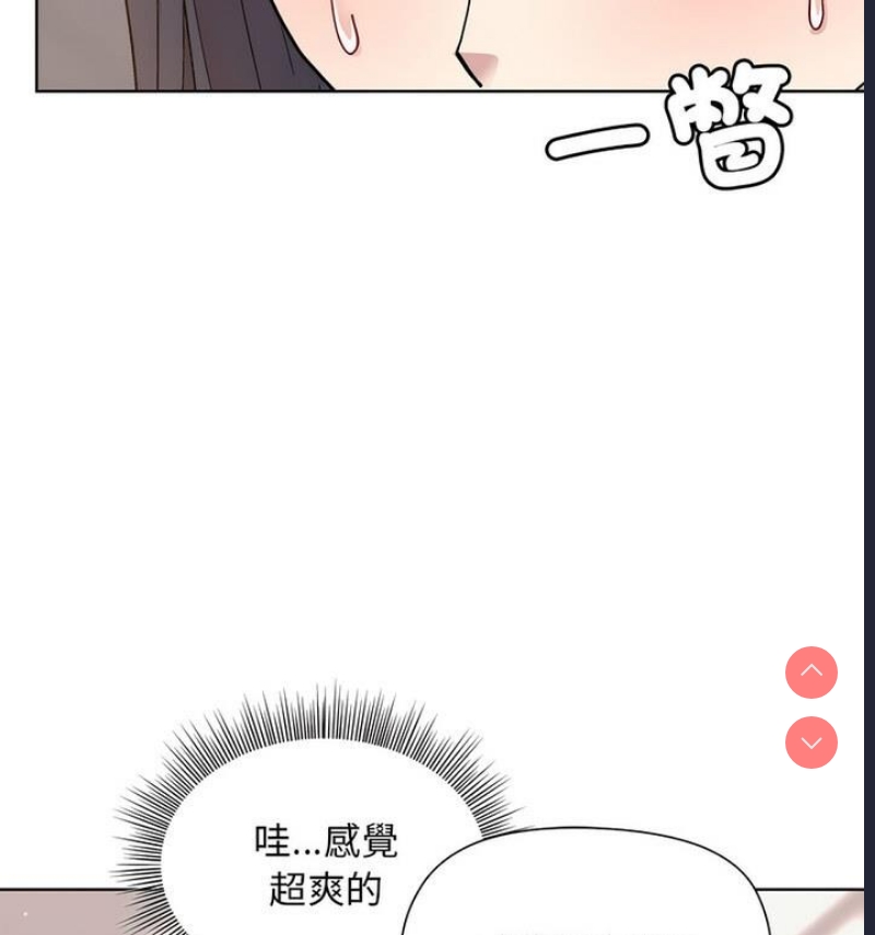 和美女上司玩游戏 第4话 第89页