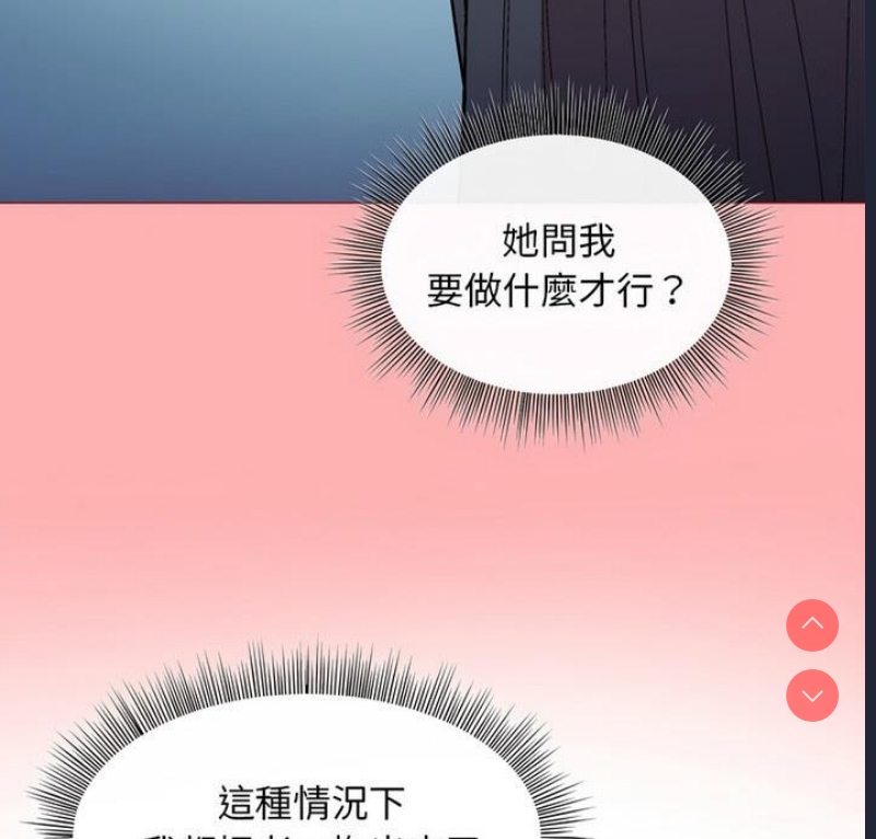 和美女上司玩游戏 第4话 第9页
