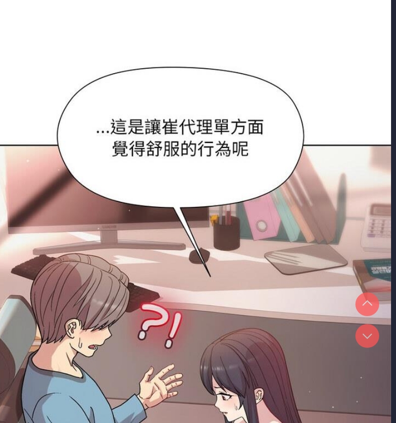 和美女上司玩游戏 第4话 第98页