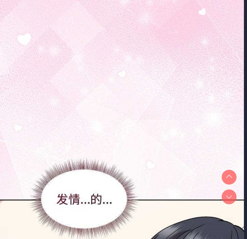 和美女上司玩游戏 第40话 第10页