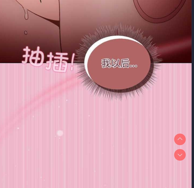 和美女上司玩游戏 第40话 第117页