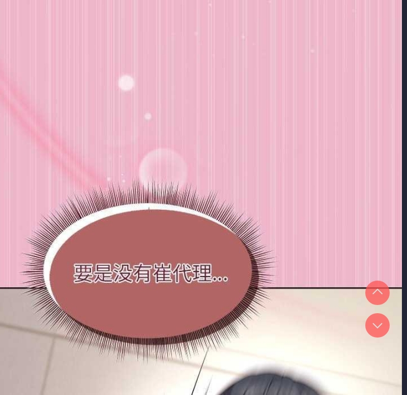 和美女上司玩游戏 第40话 第118页