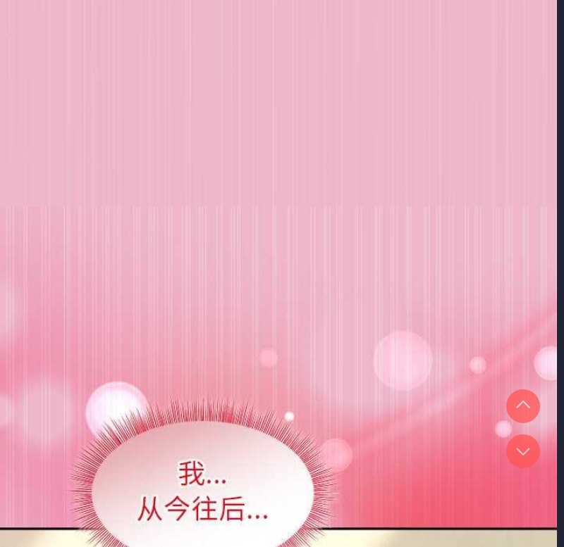 和美女上司玩游戏 第40话 第133页