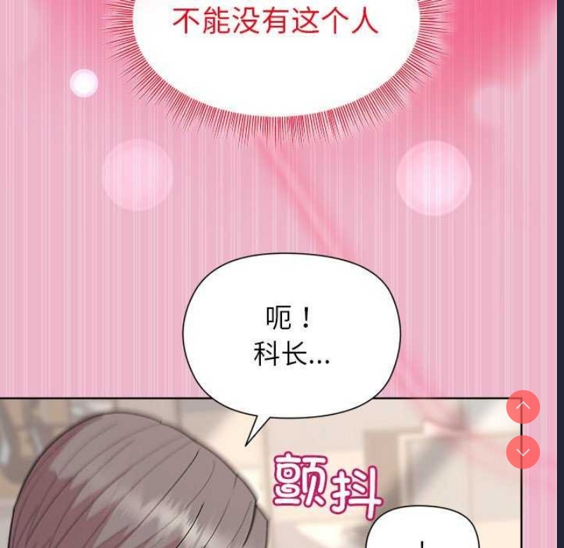和美女上司玩游戏 第40话 第136页