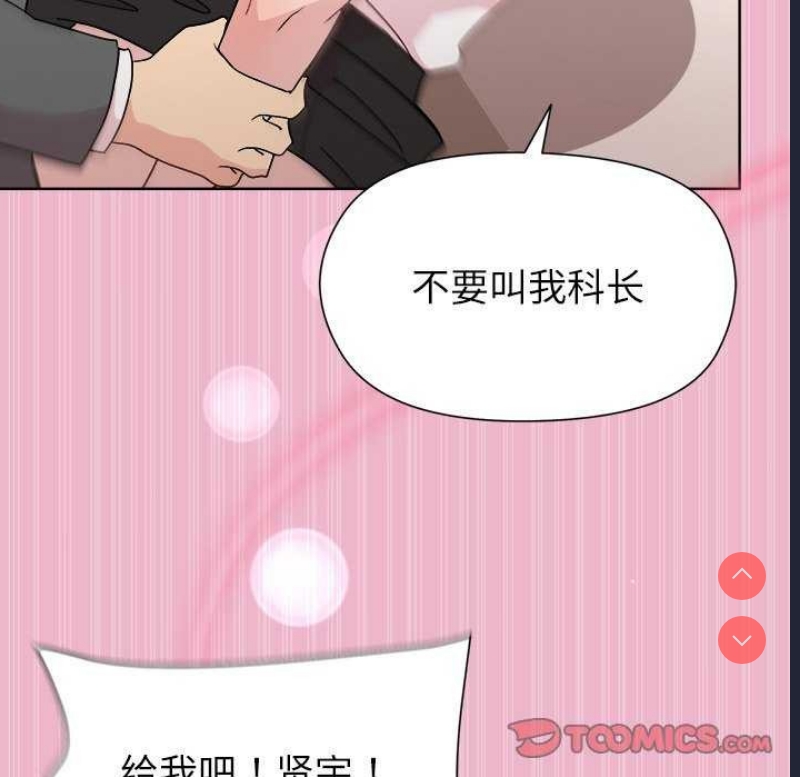 和美女上司玩游戏 第40话 第138页