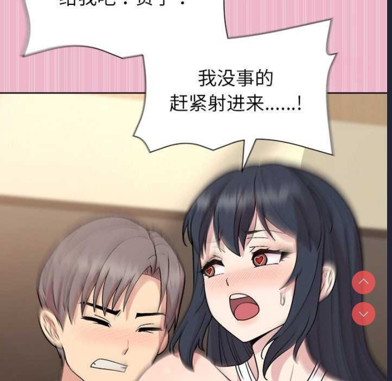 和美女上司玩游戏 第40话 第139页