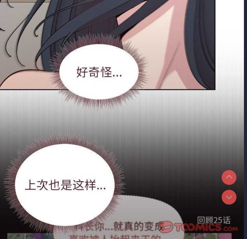和美女上司玩游戏 第40话 第21页