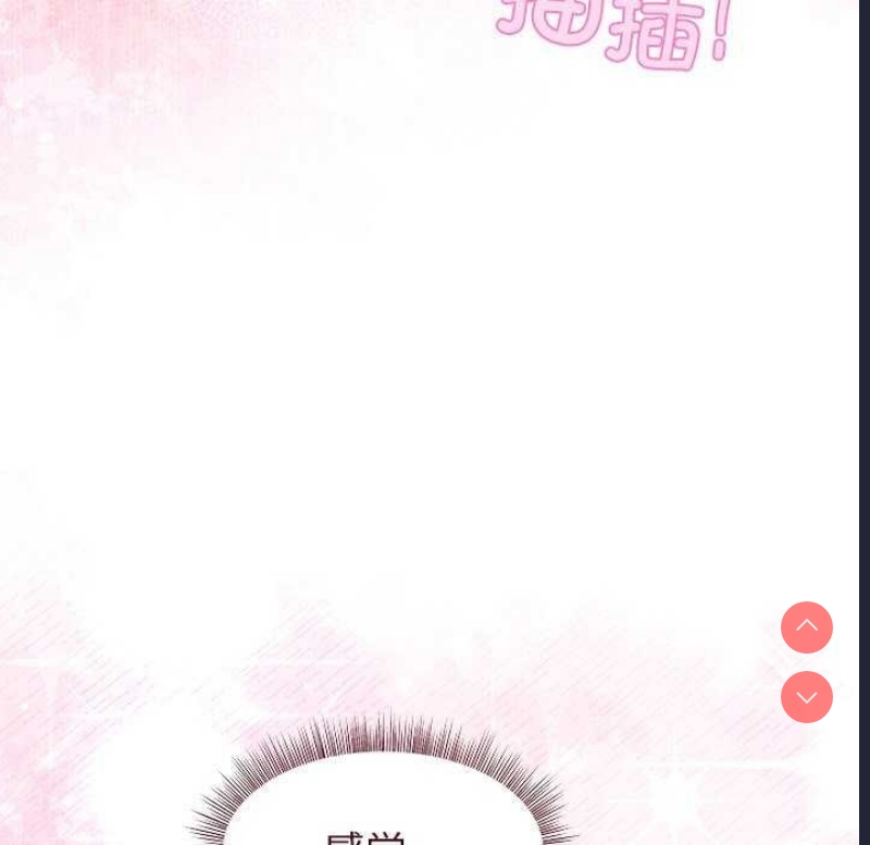 和美女上司玩游戏 第40话 第26页