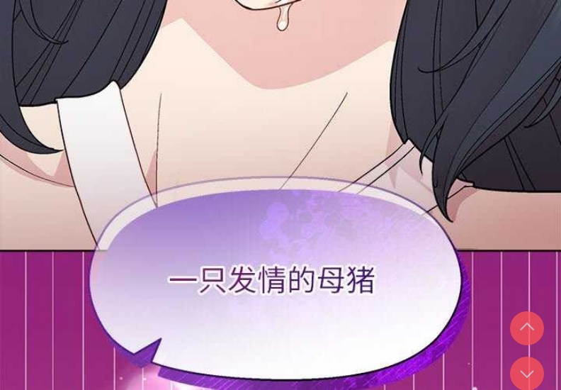 和美女上司玩游戏 第40话 第4页