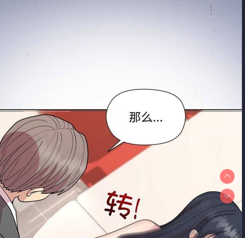 和美女上司玩游戏 第40话 第45页