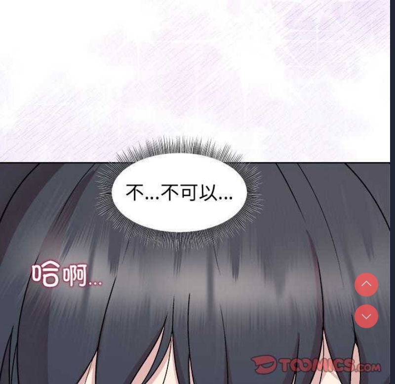 和美女上司玩游戏 第40话 第57页