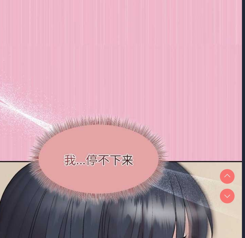和美女上司玩游戏 第40话 第74页