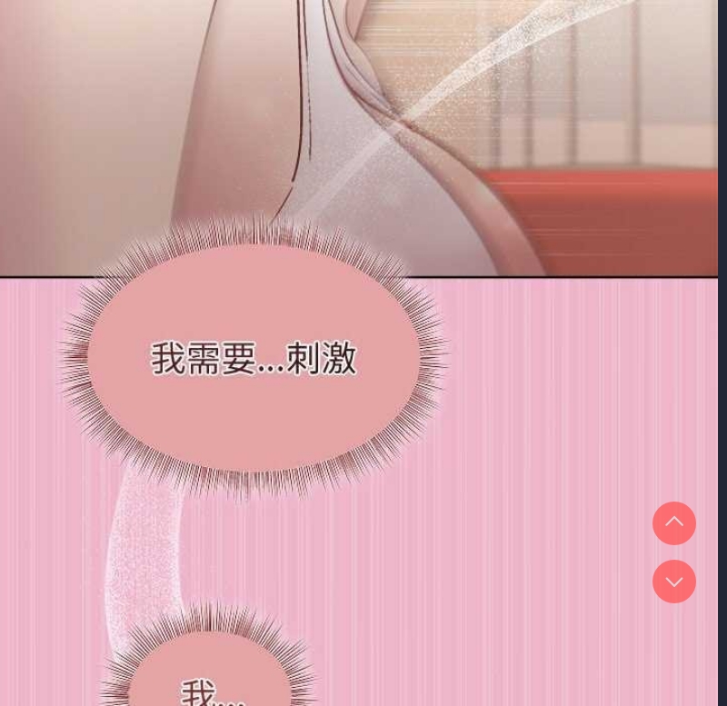 和美女上司玩游戏 第40话 第76页