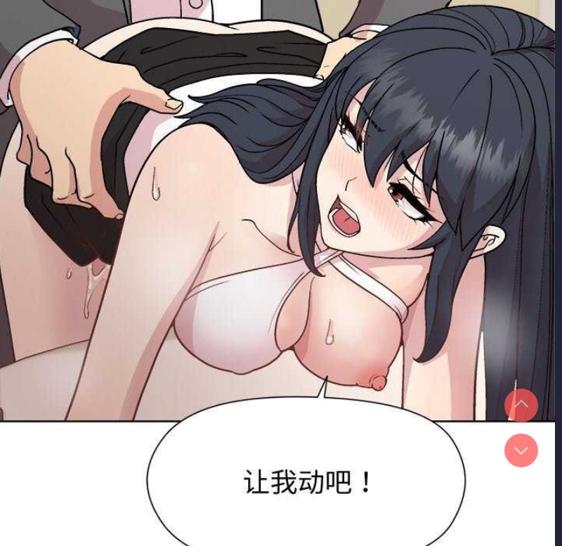 和美女上司玩游戏 第40话 第89页