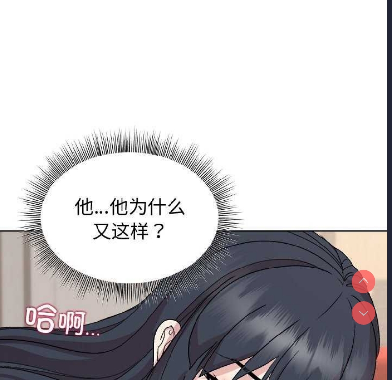 和美女上司玩游戏 第40话 第92页