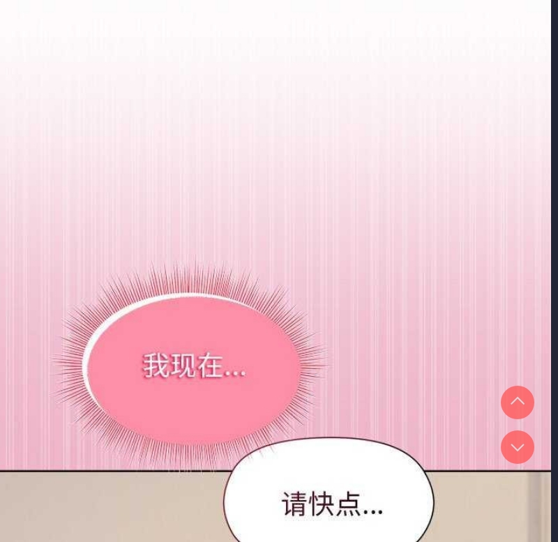 和美女上司玩游戏 第40话 第94页