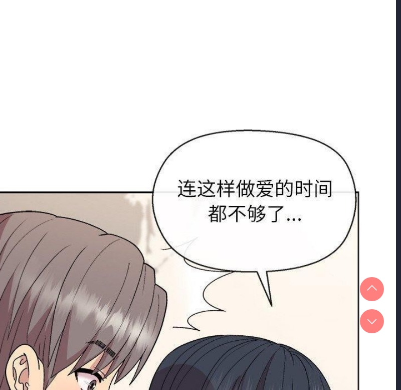 和美女上司玩游戏 第41话 第100页