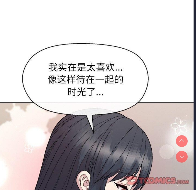 和美女上司玩游戏 第41话 第102页