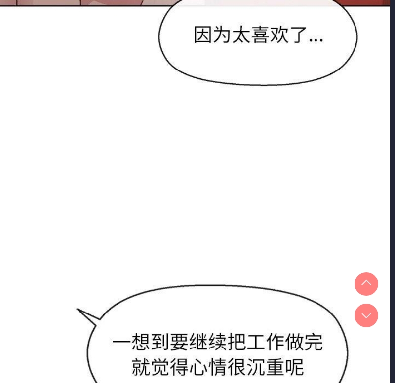 和美女上司玩游戏 第41话 第104页