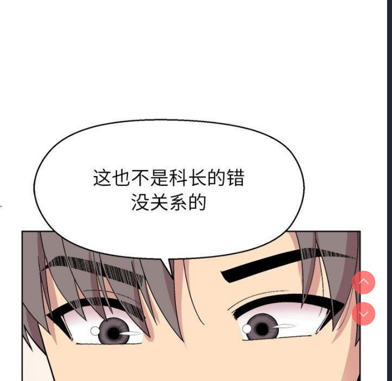 和美女上司玩游戏 第41话 第112页
