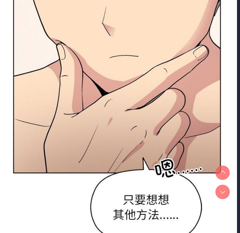 和美女上司玩游戏 第41话 第113页