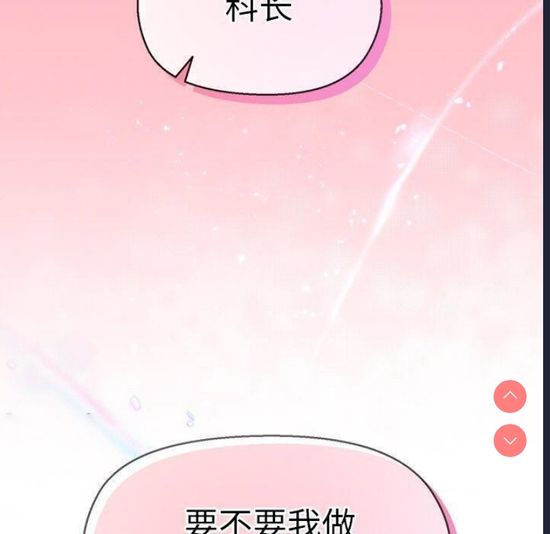和美女上司玩游戏 第41话 第120页