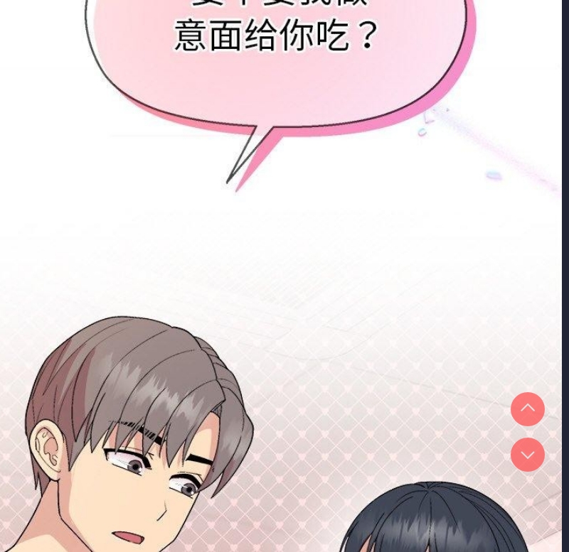 和美女上司玩游戏 第41话 第121页