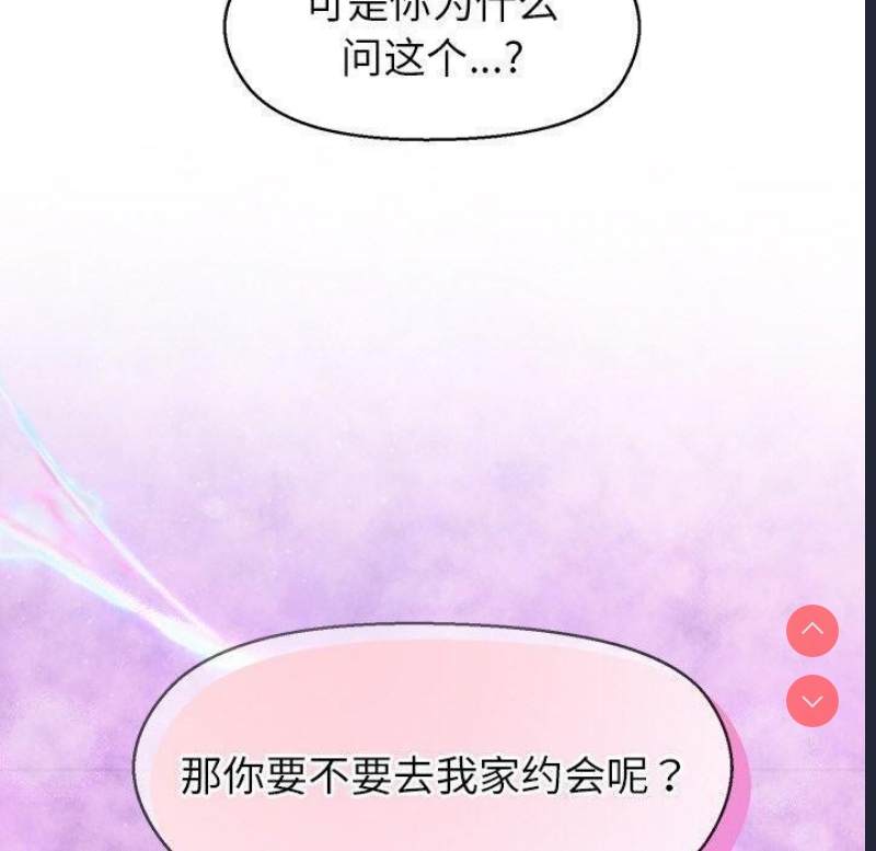 和美女上司玩游戏 第41话 第130页