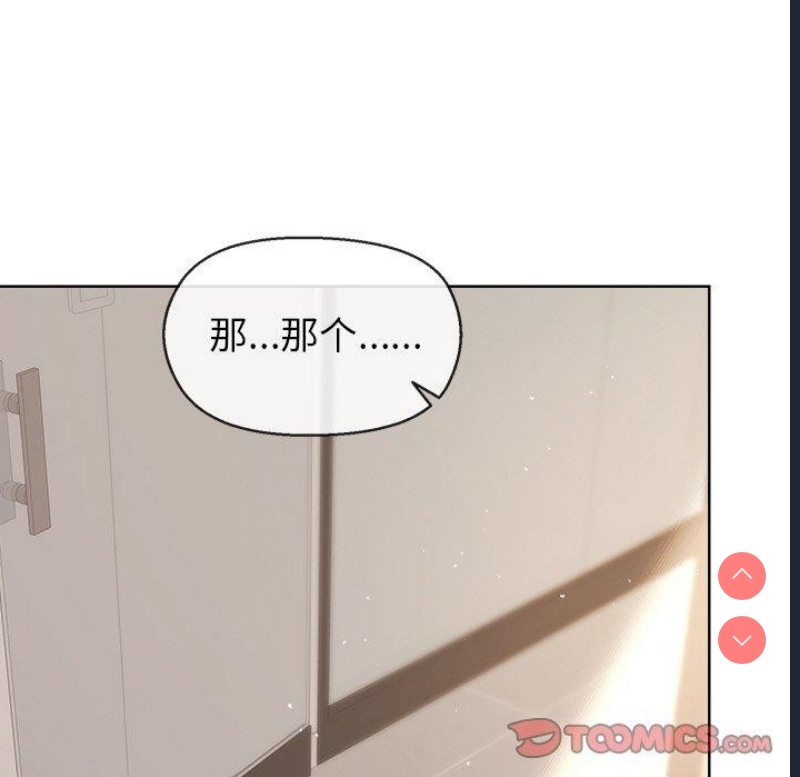 和美女上司玩游戏 第41话 第138页