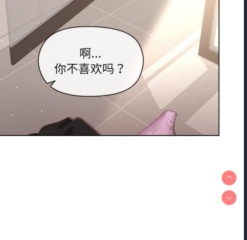 和美女上司玩游戏 第41话 第139页